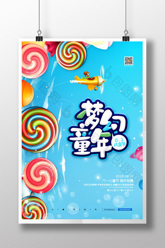 简约梦幻童年六一儿童节促销海报图片