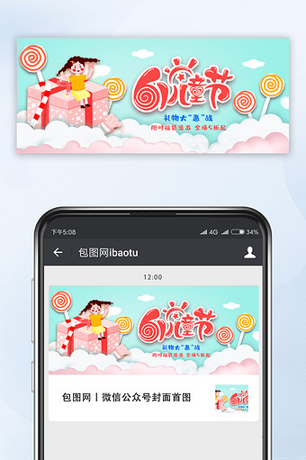 清新蓝粉插画风格六一儿童节促销微信首图图片