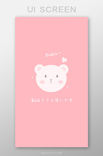 粉色少女心可爱小熊日文手机壁纸图片