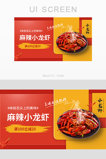 喜庆餐饮美食小龙虾网页banner图图片
