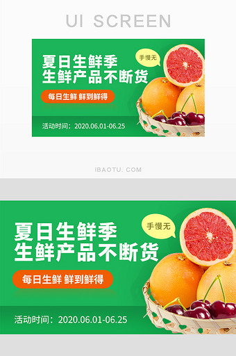 绿色清新夏日生鲜水果促销活动banner图片