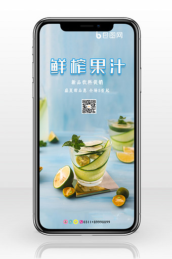 蓝色清新鲜榨果汁促销手机配图图片