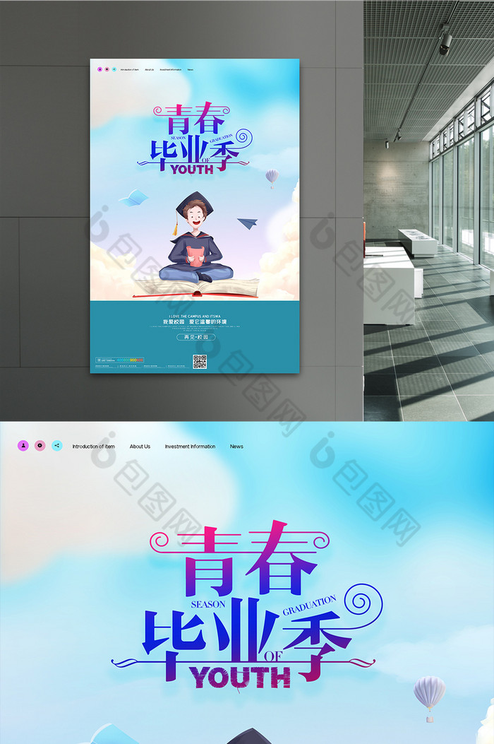 简约青春毕业季毕业海报设计图片素材