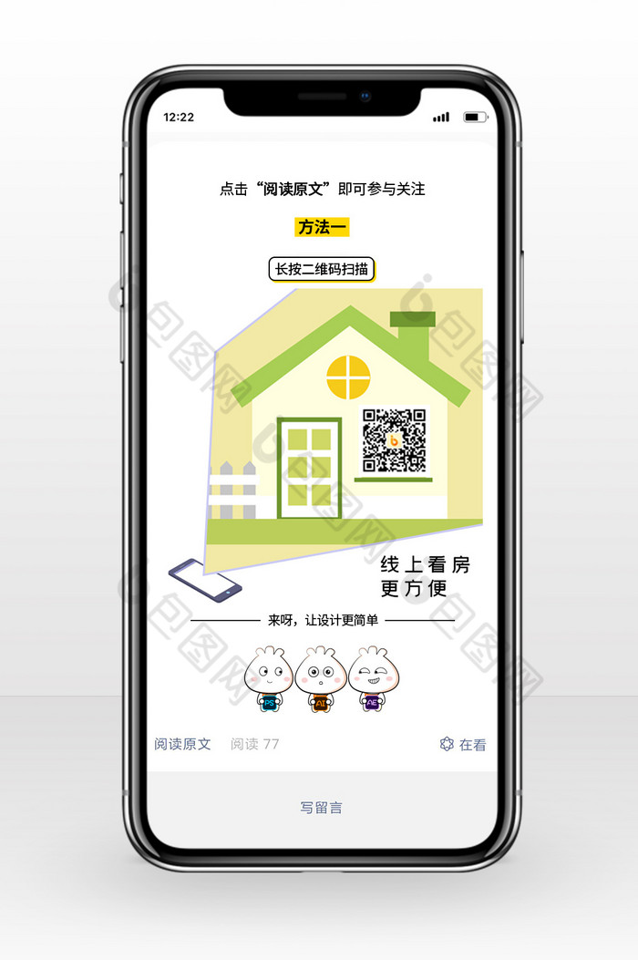 黄色卡通线上看房关注二维码图片图片