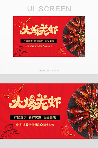 红色大气生鲜龙虾手机线上促销banner图片