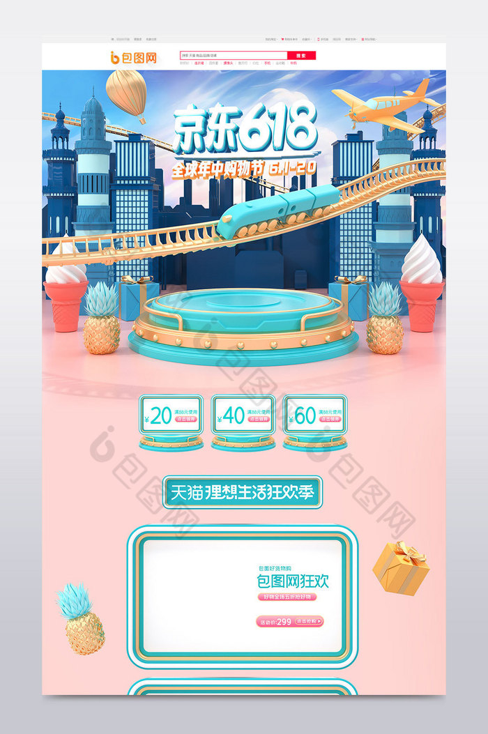 浅色c4d京东618盛典电商母婴首页模板图片图片