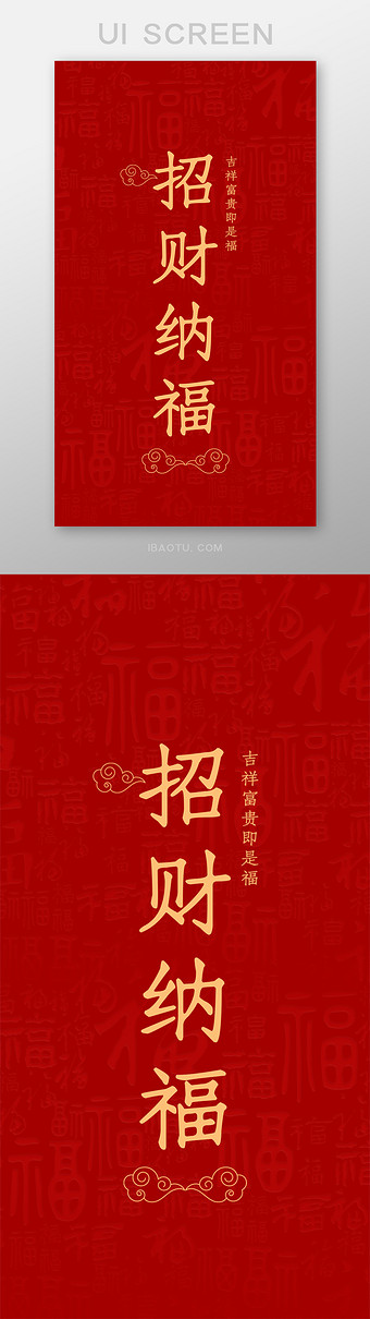 喜庆文字美好祈福招财纳福手机壁纸设计