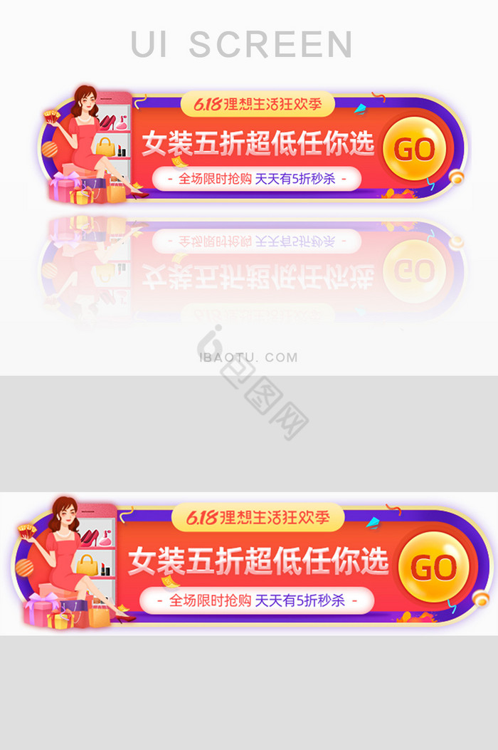 618全场五折促销限时购胶囊banner