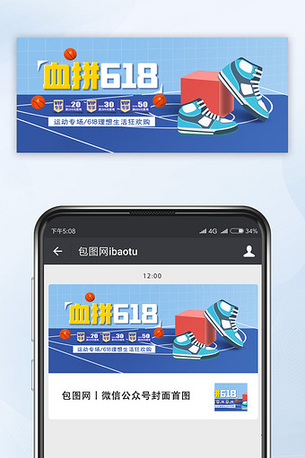 创意炫彩618运动专场特卖微信公众号配图图片