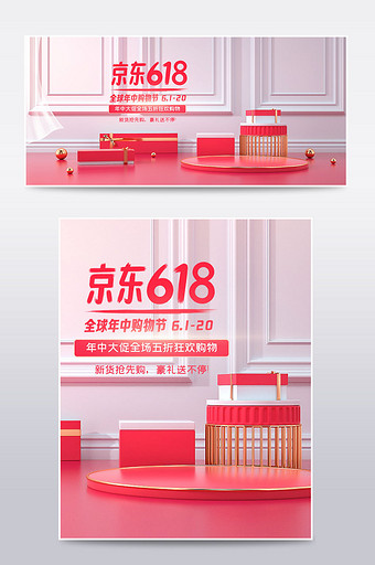 红白c4d618电商banner场景模板图片