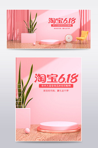 粉色c4d天猫618年中盛典电商海报模板图片