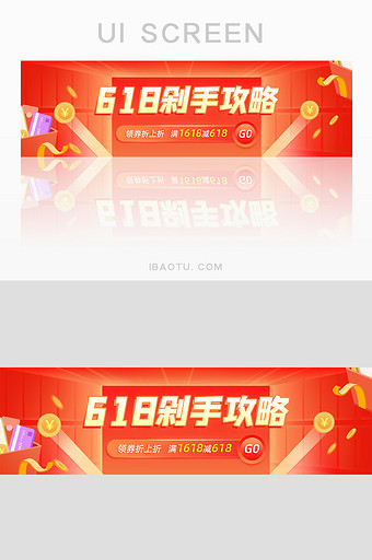 渐变电商618剁手攻略banner界面图片