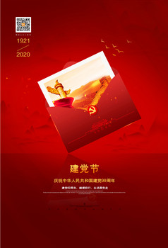 ></p></a>七一建党红色记忆主题背景1图片 所属分类:广告设计 所属用途:海报