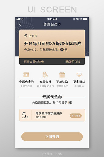 金色大气会员开通UI移动界面图片
