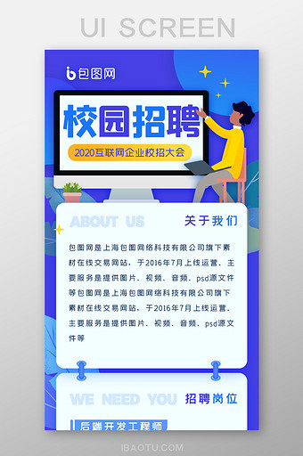 企业招聘校园招聘会H5长图界面图片