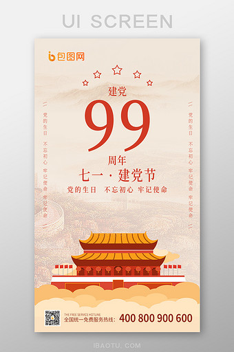 红色99周年天安门七一建党节党建封面海报图片