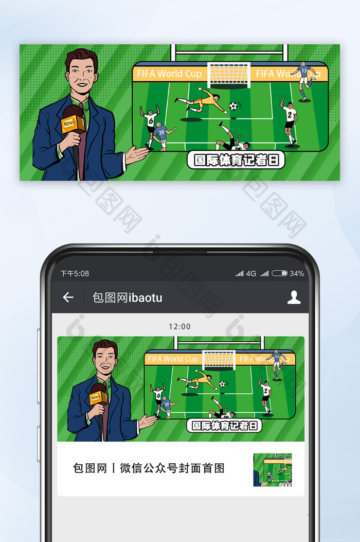 橙色卡通手绘足球体育竞技国际体育记者日图片图片