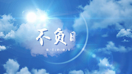 PR模板毕业季微电影小清新文字片头片尾