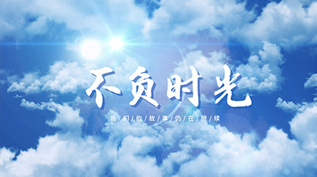 PR模板毕业季微电影小清新文字片头片尾