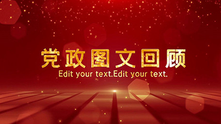 红色大气恢弘党政图文会声会影模板