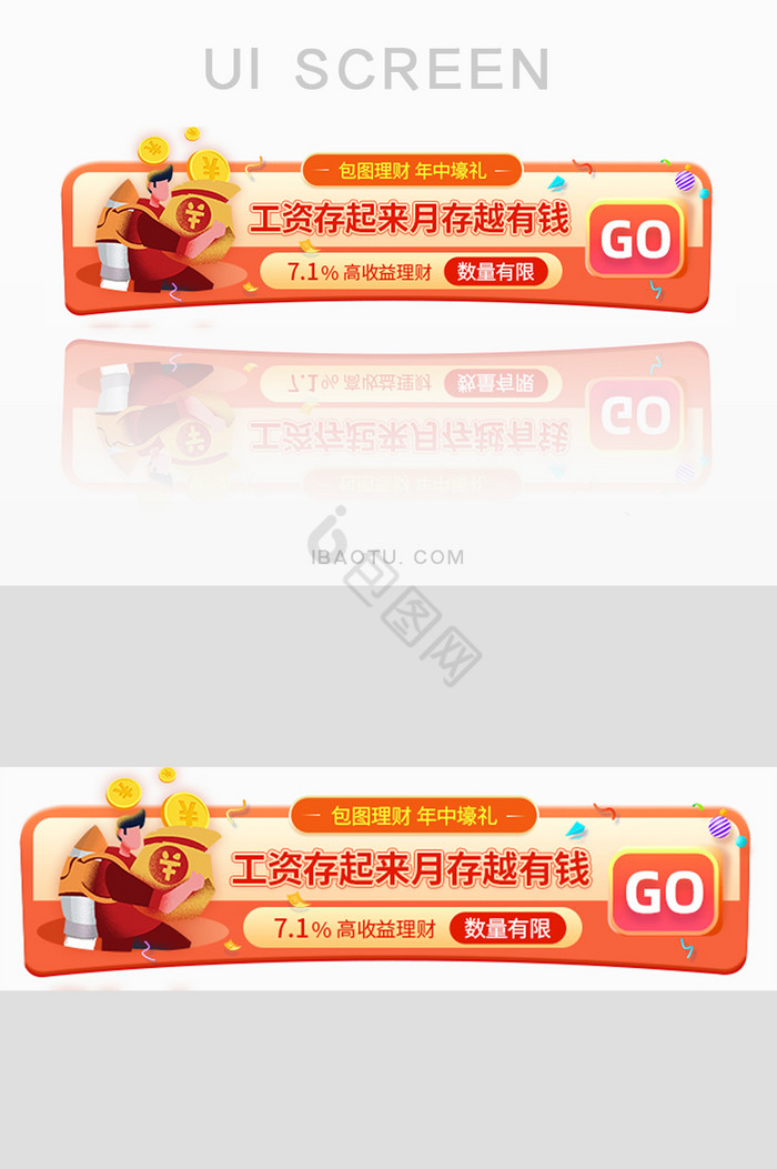 金融工资理财年中好礼胶囊banner