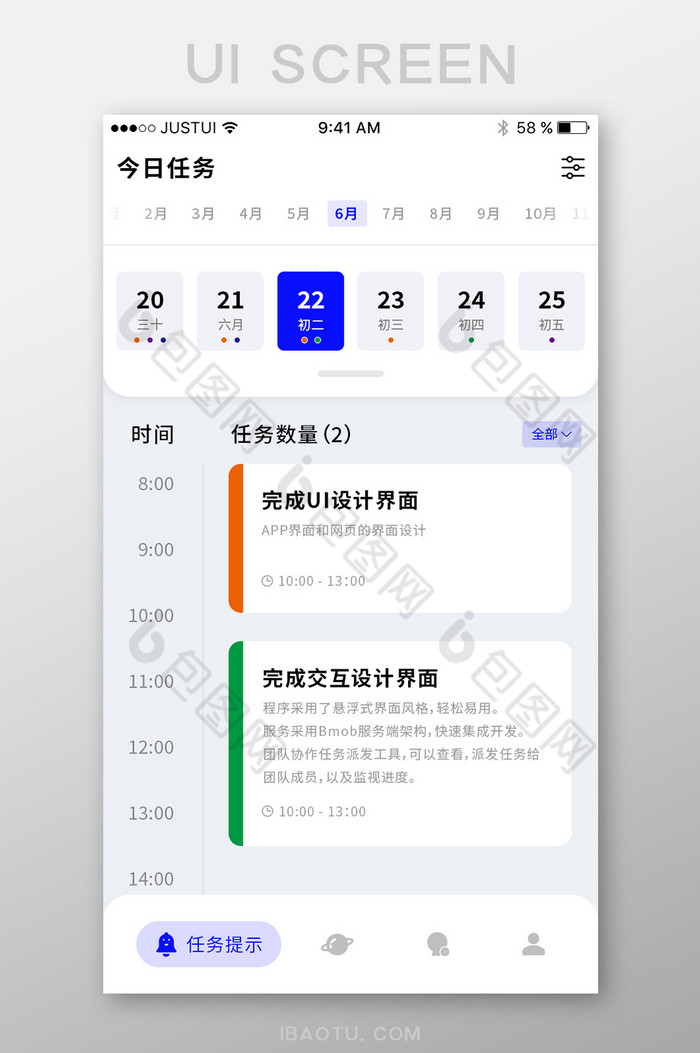 白色简约大气日历任务管理APP首页界面图片图片