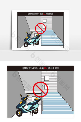 地震逃生小知识之楼道禁止停放电瓶车图片