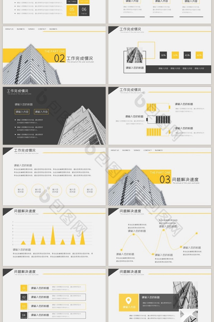黄色微立体简约风商务汇报PPT模板