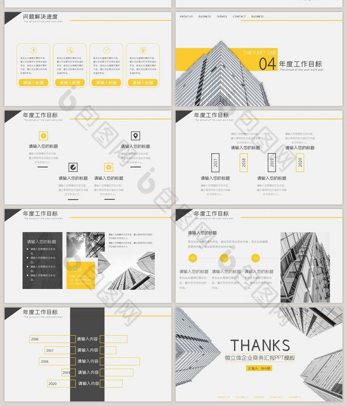 黄色微立体简约风商务汇报PPT模板
