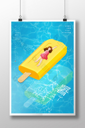 小清新唯美大暑节气海报图片