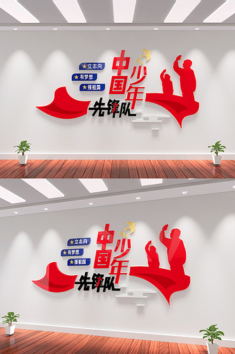 红领巾中国少年先锋队学校党建文化墙图片