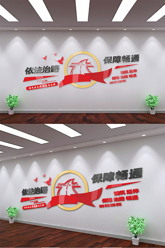 依法治路公路局文化墙图片
