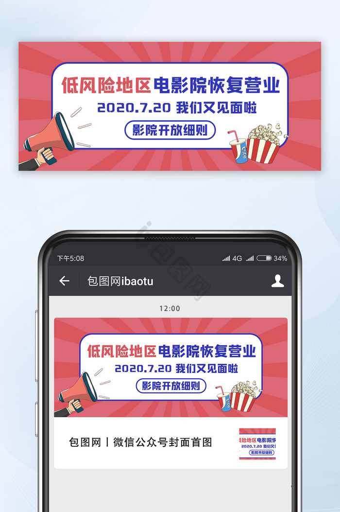 粉红色喇叭通知电影院恢复营业爆米花配图