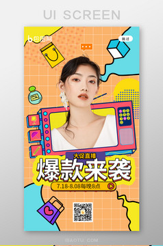 孟菲斯美妆手机直播海报ui移动界面