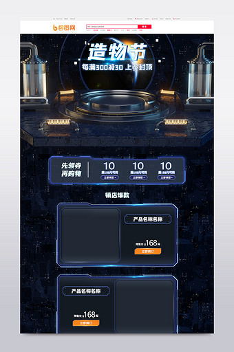 造物节大促黑金C4D炫酷大气电商首页模板图片