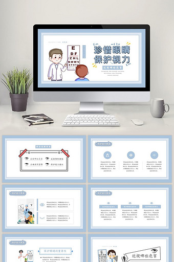 蓝色清新简约视力保护班会PPT模板图片