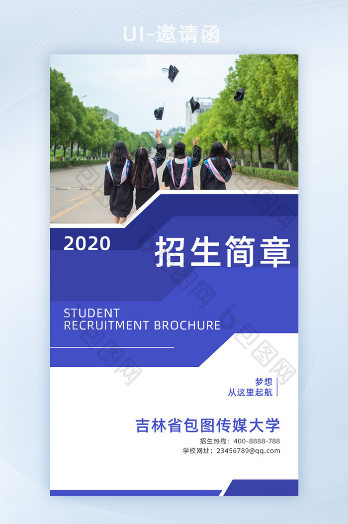 紫色简约大气2020校园招生简章邀请函图片图片