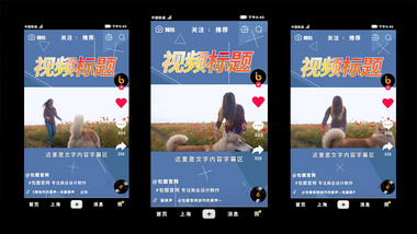 竖版边框手机抖音短视频快手界面