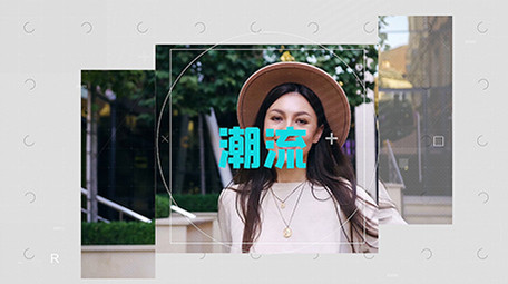 现代风时尚动感图文快闪PR模板