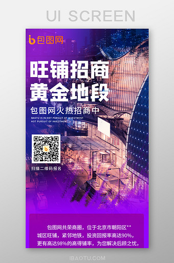 紫色旺铺招商商业手机主题H5设计图片
