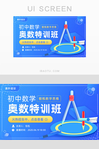 蓝色简约高数特训班招生banner图片