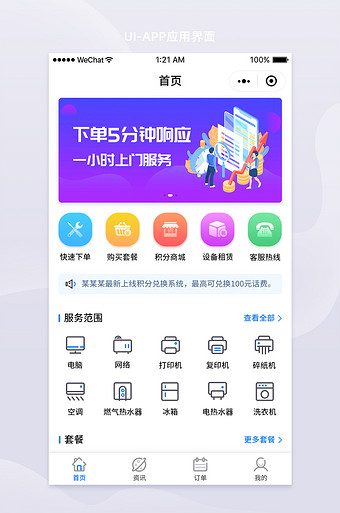 小程序app首页界面设计