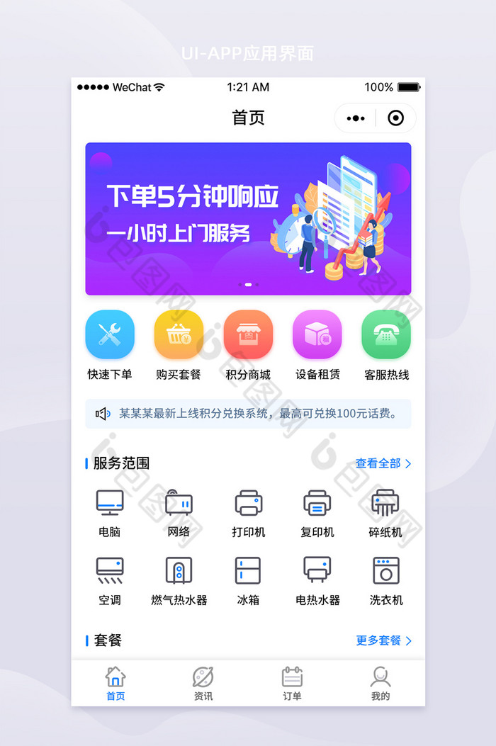 包图网 界面设计图片 >小程序app首页界面设计 所属分类: ui设计 文件