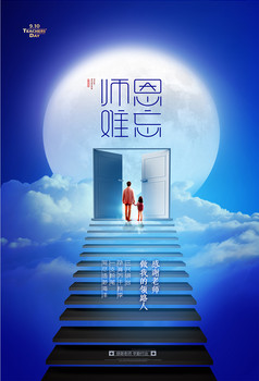 简约大气宇宙书本教师节创意海报图片
