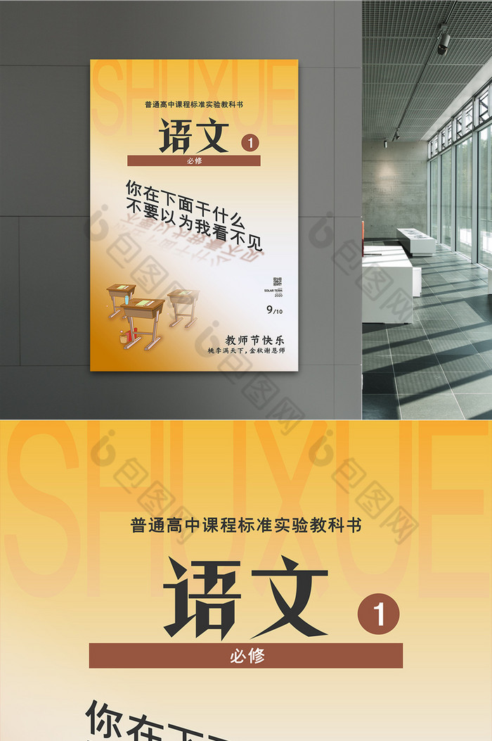 创意语文课本教师节海报
