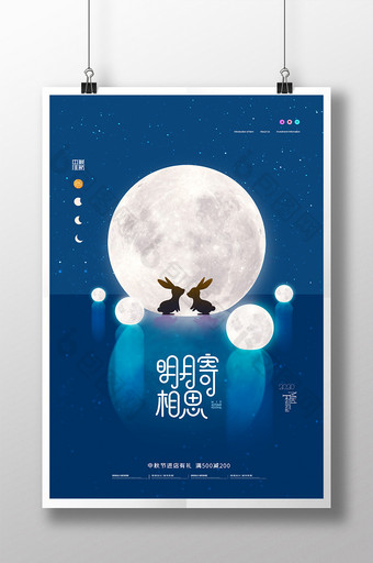 创意简约月亮玉兔中秋节海报图片