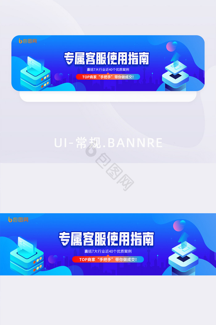 蓝色科技互联网在线客服海报banner