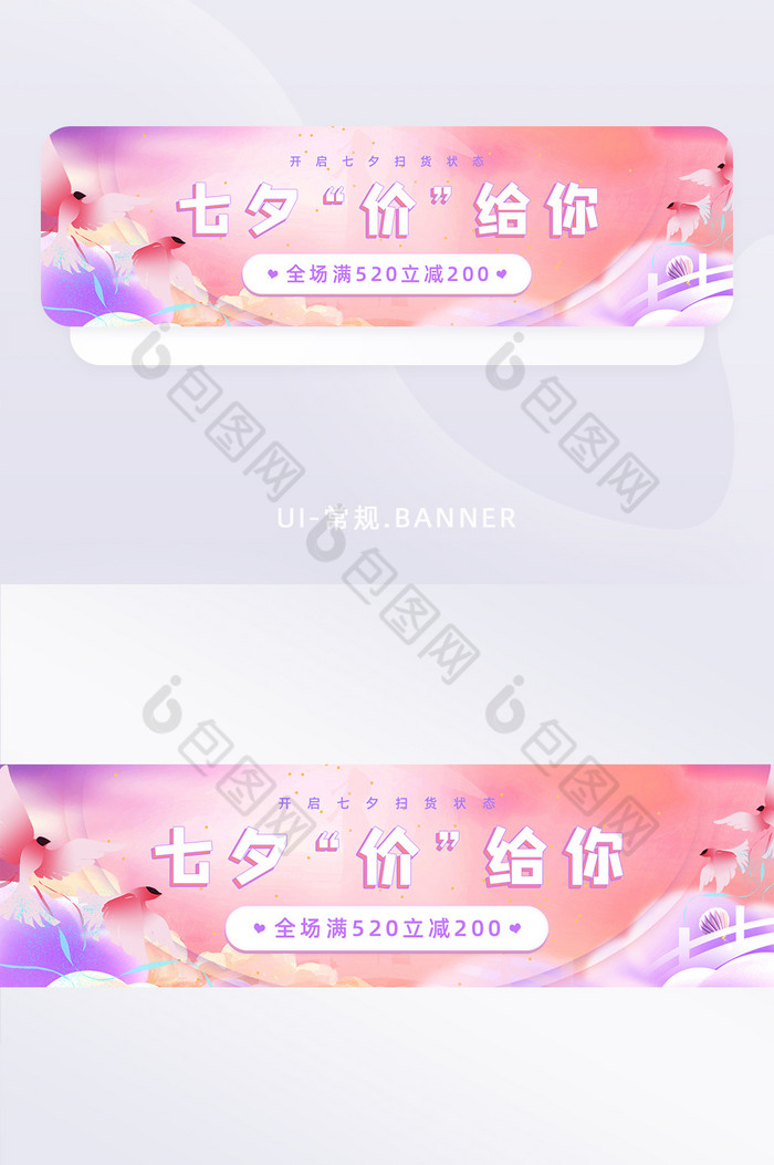 清新插画七夕浪漫传统节日活动banner图片图片