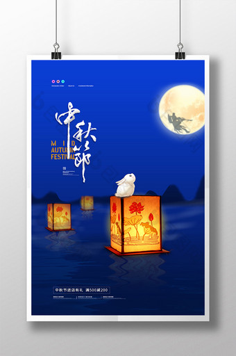 简约创意灯笼中秋节海报图片