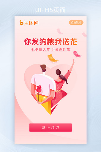七夕情人节启动页浪漫海报图片